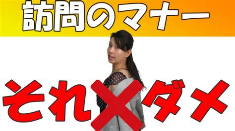 訪問のマナー コートはいつ脱ぐの？？ 靴の脱ぎ方まで知っておきたい大人のマナー Youtube