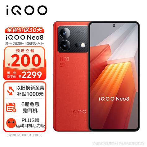 Vivo Iqoo Neo8 12gb256gb 赛点 代骁龙8 自研芯片v1 120w超快闪充 144hz高刷 5g游戏电竞性能手机