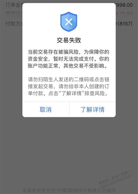 苏宁用支付宝付款竟然提示有被骗风险 最新线报活动教程攻略 0818团