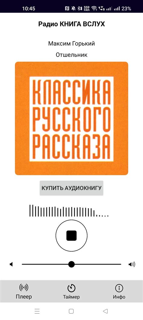 Радио Книга Вслух APK for Android Download