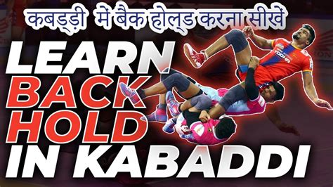 Learn Back Hold In Kabaddi Episode Kabaddi Skills Kabaddi