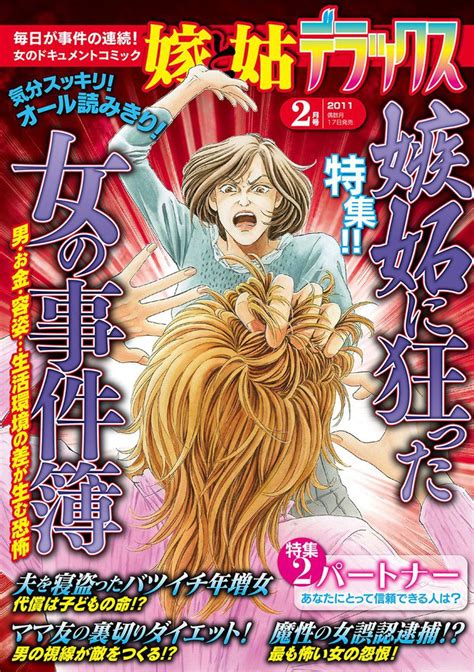 全話無料全443話 嫁と姑デラックス スキマ 無料漫画を読んでポイ活現金・電子マネーに交換も