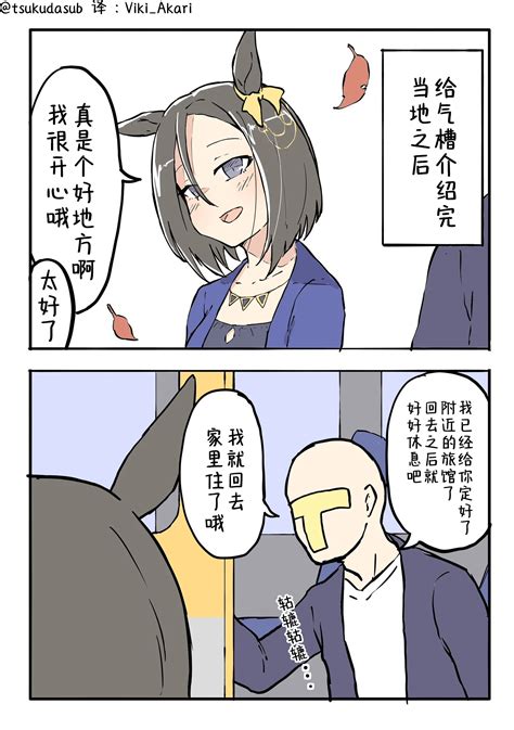 《赛马娘漫画》主动发起进攻的气槽 哔哩哔哩