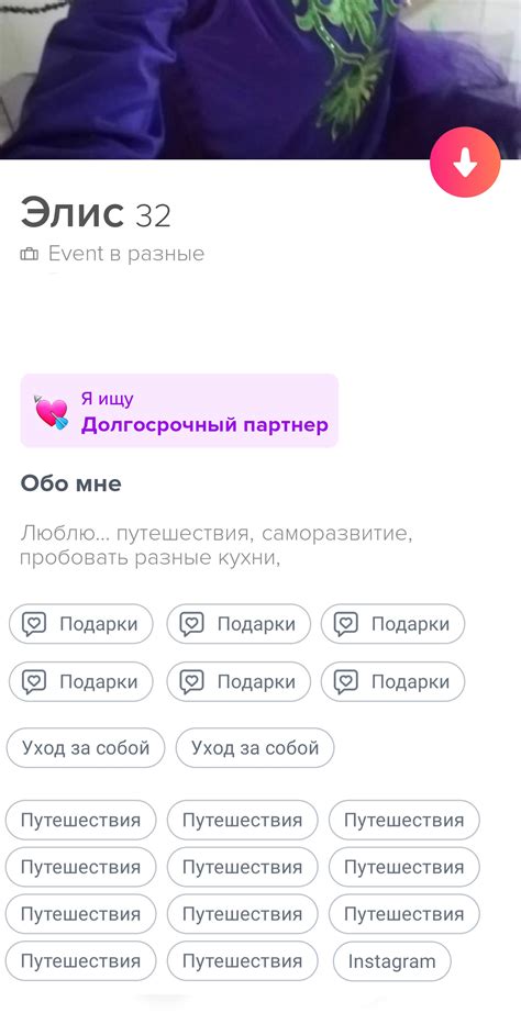 Типичная женская анкета в Tinder Пикабу