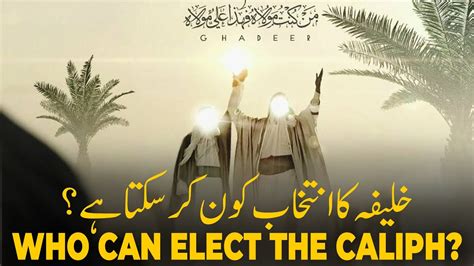 Khalifa Ka Intekhab Kon Kar Sakta Hai Who Can Elect The Caliph