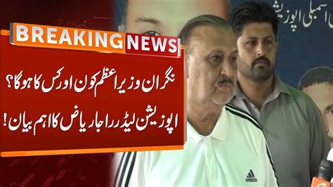 Opposition Leader Raja Riaz Big Statement Over Caretaker Pm Selection