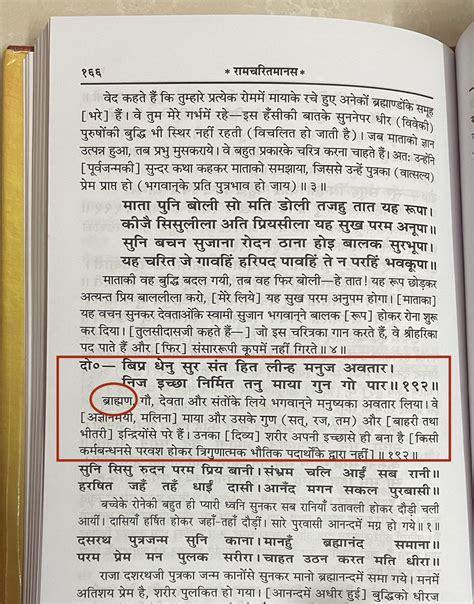 तुलसी ने रामचरितमानस में लिखा है कि भगवान राम ने ब्राह्मणों के लिए धरती