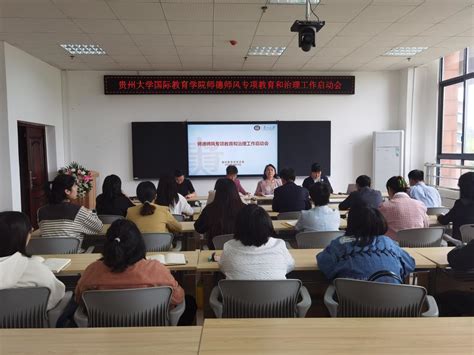 国际教育学院召开师德师风专项教育和治理工作启动会