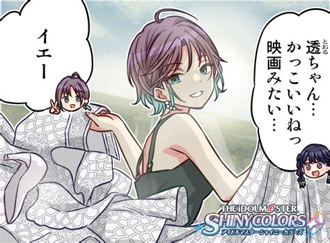 【シャニマス】小糸ちゃんがカウントダウンされる透4コマ アイドルマスター シャイニーカラーズ攻略まとめアンテナ Gamepo