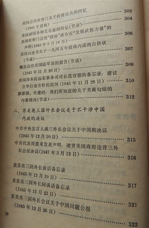 科学网—复旦大学历史系中国近代史教研组编《中国近代对外关系史资料选辑1840 1949》下卷第二分册【上海人民出版社1977 黄安年的博文