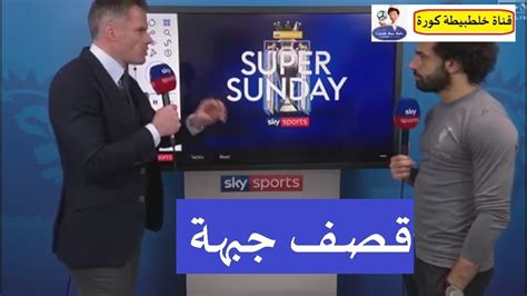 مترجم محمد صلاح يقصف جبهة مذيع سكاى سبورت ويفحمة بعد مباراة توتنهام