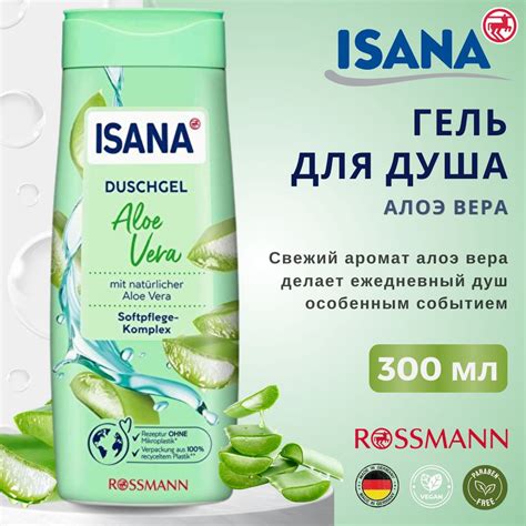 Гель для душа Rossmann Isana Алоэ Вера Веган 300 мл идеальная