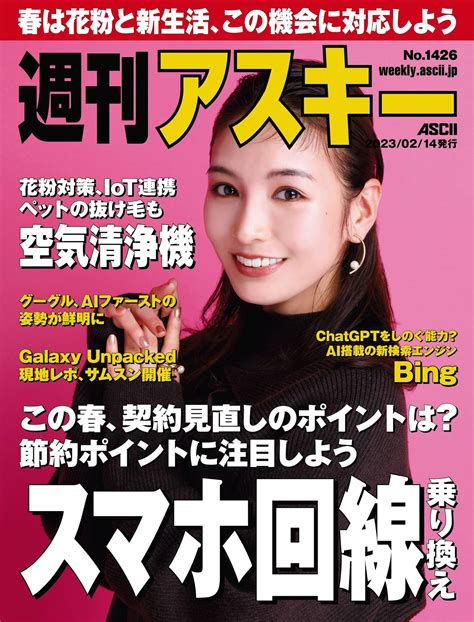 Honoka ほのか Weekly Ascii 2023 02 14 週刊アスキー 2023年2月14日号 3600000 Beauty