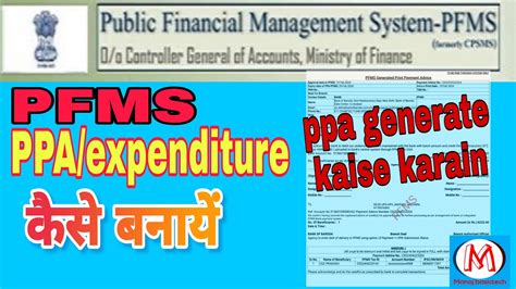 Pfms Se Ppa Generate Kaise Karain How To Generate Ppa Pfms Portal YouTube