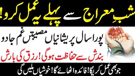 Shab E Miraaj Sy Phelly Ye Wazifa Perrhy Kamal Ka Wazifa Bandish