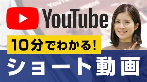 【新機能youtubeショート 収益化】youtubeショート動画投稿方法・メリット・注意点、全部まとめて解説します！【youtube