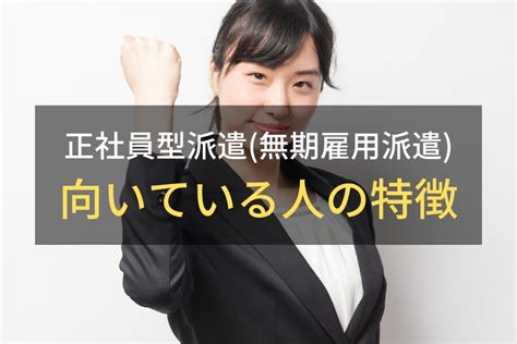 正社員型派遣無期雇用 やめたほうがいい6つの理由｜無期雇用求人なのか見分け方を解説 メルズジョブ