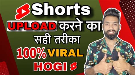 Short Upload Karne Ka Sahi Tarika Short Viral Karne Ka Sahi Tarika