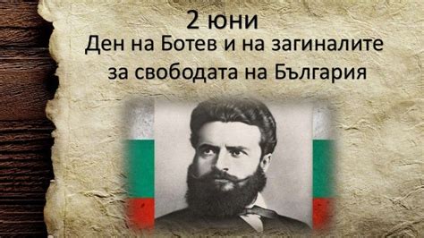 2 юни презентация нм