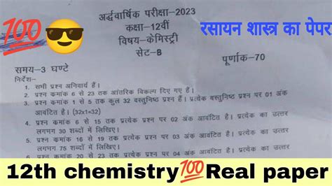 12th Chemistry Half Yearly Real Paper 2023 24 Mp Board 12th Chemistry