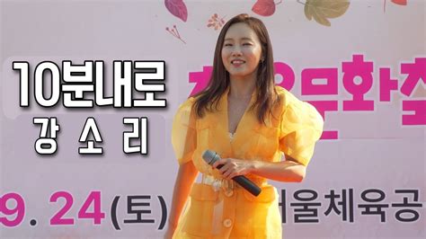 강소리 10분내로 김연자 원곡 Youtube