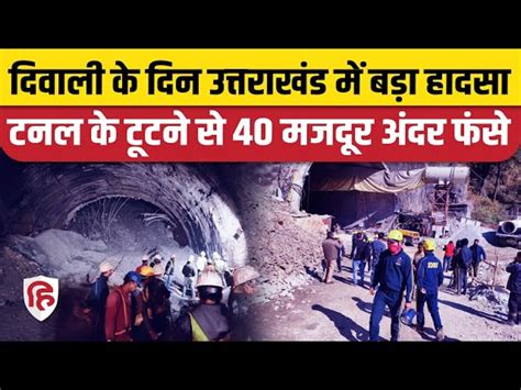 Part Of Tunnel Constructed From Silkyatra To Dandalgaon In Uttarkashi