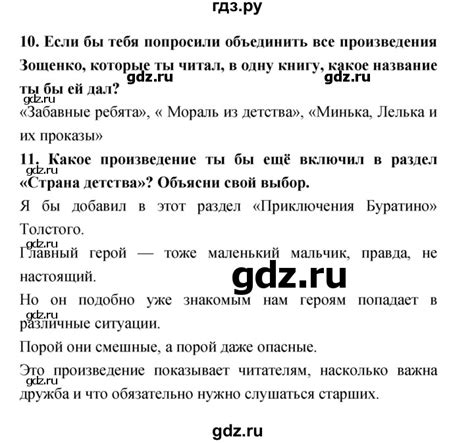 ГДЗ часть 2. страница 65 литература 4 класс Климанова, Горецкий