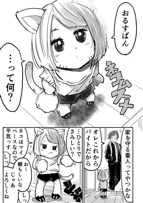 漫画 無愛想なネコムスメに お留守番 をさせてみた