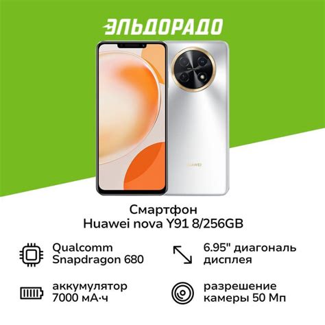 Смартфон HUAWEI nova Y91 8/256GB Moonlight Silver (STG-LX1) 256 ГБ 8 ГБ ...