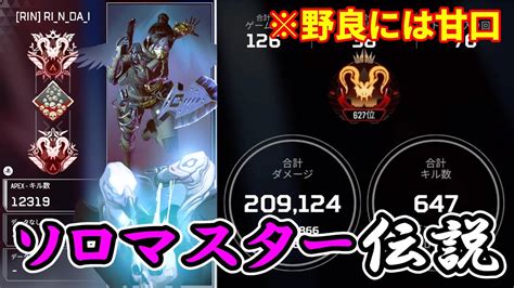 【ソロマス伝説】野良には優しくします、cs1正直者のプレデター【ps4 Apex】 Youtube