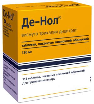 Де-Нол: аналоги, сравнение цен, инструкция по применению