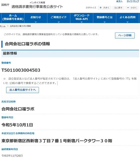 お知らせ 適格請求書発行事業者登録について 合同会社口福ラボ