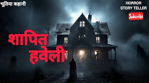 भूतों की गुप्त दुनिया जर्मनी की डरावनी हवेली की कहानी Real Horror