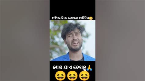 Ashudev Comedy Odia Comedy Khordha Toka Funny Anugulia Mr Dhenkanalia Shorts Youtubeshorts