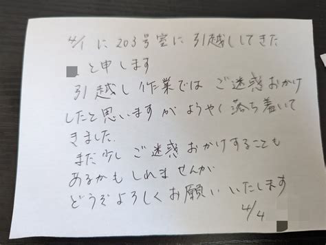 引越しの挨拶 子育て中のひとり言