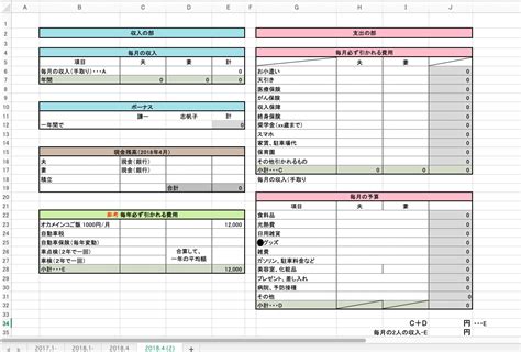 エクセル（excel）で共働き家計簿のつけ方！実際の表も公開 子育てが忙しい共働き夫婦が年収1000万、1200万、1500万に！？貯金も