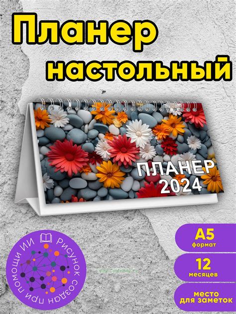 Планер настольный, перекидной, А5, Цветы среди камней - купить в ...