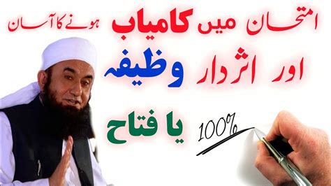 Wazifa For Exam Success Imtihan Mein Kamyabi Ka Wazifa Imtihan