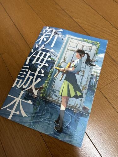 Suzume No Tojimari Makoto Shinkai Book Movie Ubuy India