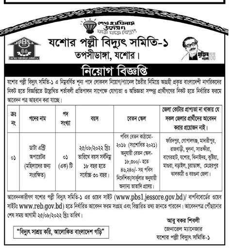 Bangladesh Palli Bidyut Samity Job Circular 2022 পলল বদযৎ CKBR