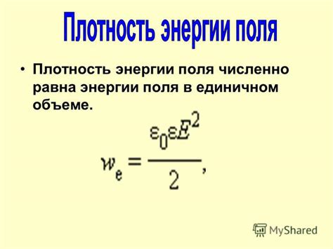 Презентация на тему: "Энергия заряженного конденсатора равна работе ...