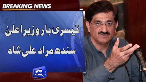 Dunya News Murad Ali Shah Elected As Cm Sindh