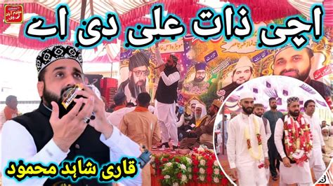 Qari Shahid Mehmood Naat 2023 Uchi Zaat Ali Di Ay Qari Shahid New