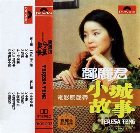 島國之情歌第六集「小城故事」 看我聽我鄧麗君 Teresa Tengs Discography