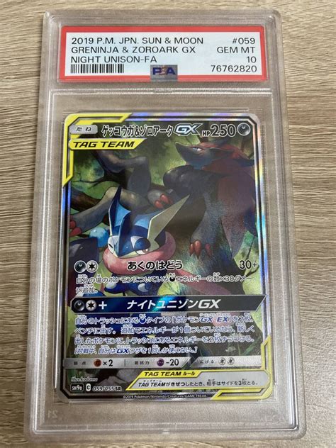 Yahooオークション ポケモンカード ポケカ Psa10 ゲッコウガ＆ゾロ