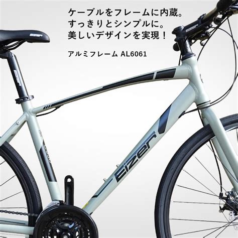 クロスバイク 700c シマノ 24段変速 軽量アルミ 自転車本体 通勤 通学に最適 フラットロード Eizer アイゼル C930 2021