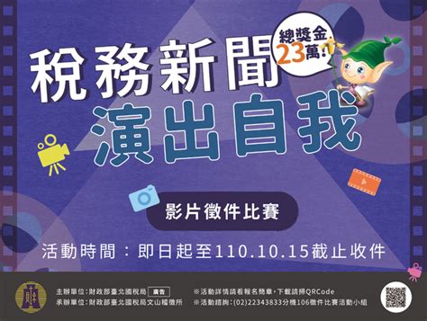 2021 統一發票推行暨「稅務新聞演出自我」租稅宣導 短片徵件活動 獎金獵人