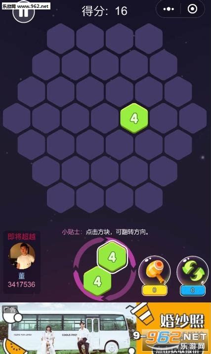 2048六角消除手游下载 2048六角消除安卓版下载v10 乐游网安卓下载