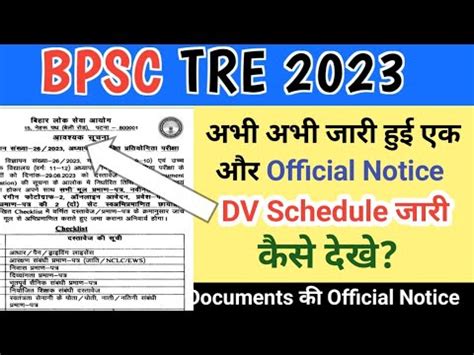 BPSC DV Official Notice BPSC TRE Official Notice BPSC Teacher Cut