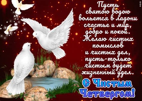 Открытка Поздравление С Чистым четвергом - Скачать бесплатно на ...